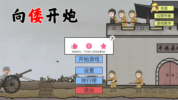 向倭開炮官網正版