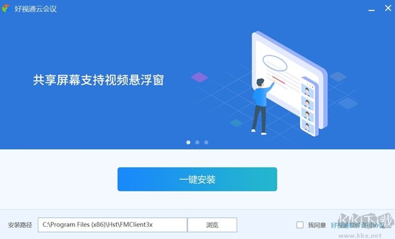 好視通云會議