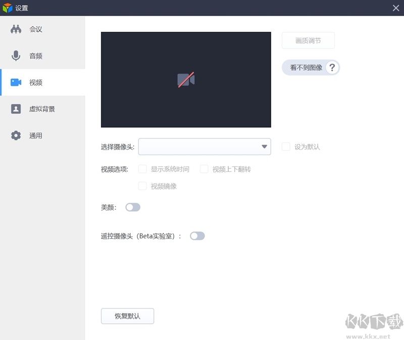 好視通云會議