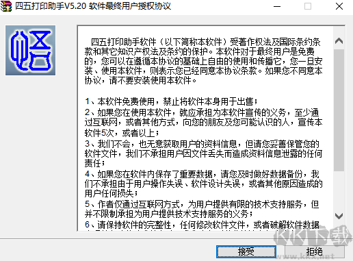 四五打印助手