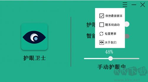 護眼衛士