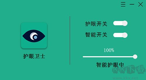 護眼衛士