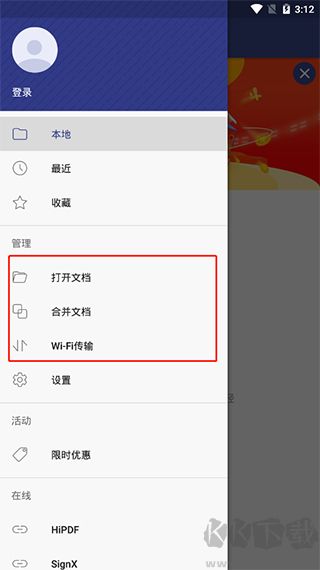 萬興PDF免費版