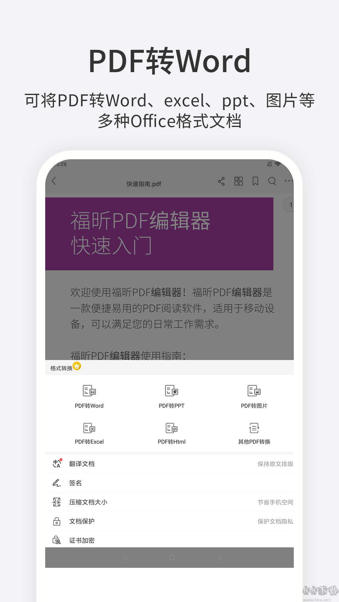 福昕pdf編輯器免費版