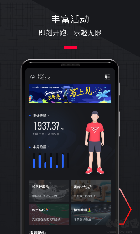 悅跑圈2025最新版