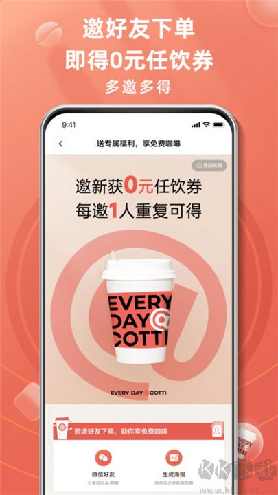 庫迪咖啡安卓版