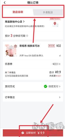庫迪咖啡軟件安卓版