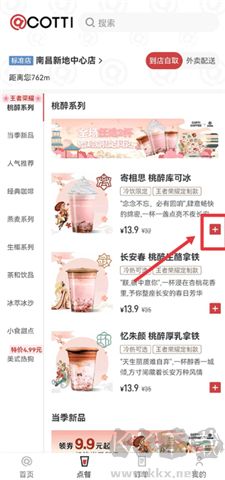 庫迪咖啡軟件安卓版