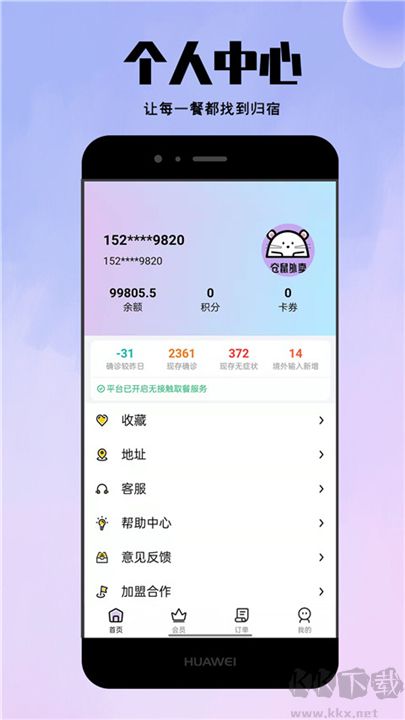 倉鼠外賣升級版