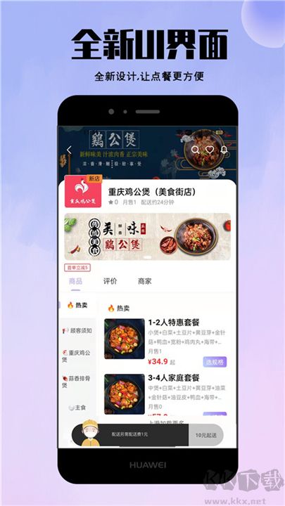倉鼠外賣升級版