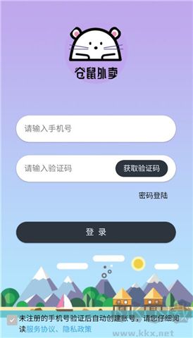 倉鼠外賣軟件安卓版