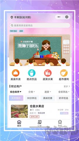 倉鼠外賣軟件安卓版