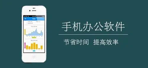 常用手機辦公軟件-職場必備的app推薦-手機必備辦公軟件