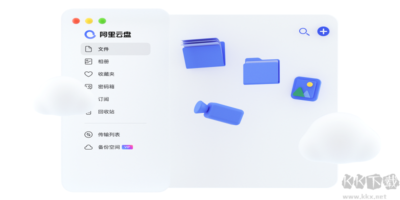 阿里云盤