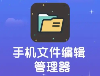 文件管理器大全-好用的手機文件管理軟件推薦-好用的文件管理合集