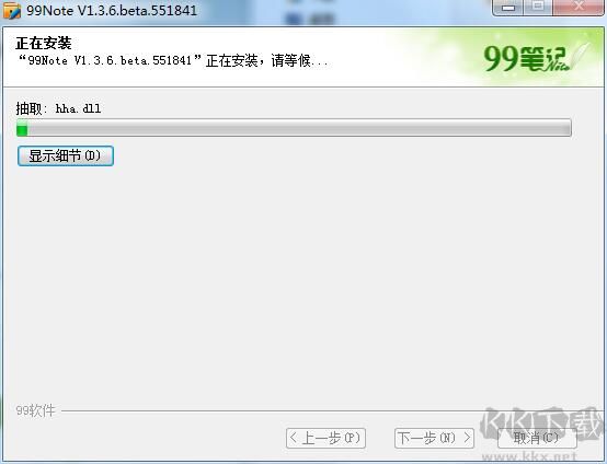 99筆記截圖