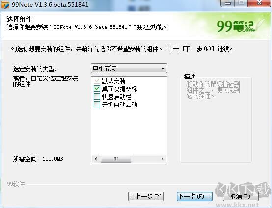 99筆記截圖