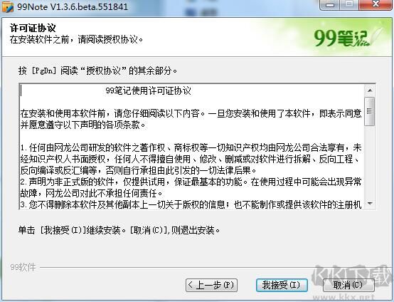 99筆記截圖