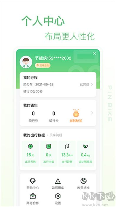 小品出行軟件