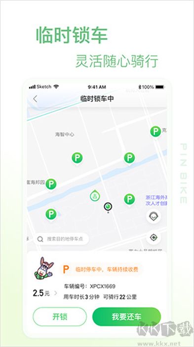小品出行軟件