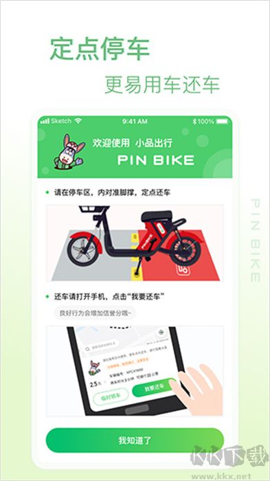 小品出行軟件