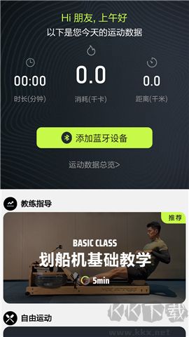 摩刻健身軟件手機(jī)版