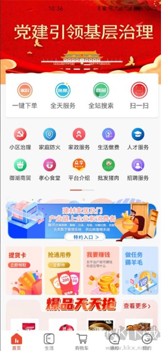 眾享城市生活客戶(hù)端