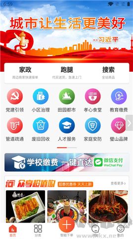 眾享城市生活軟件