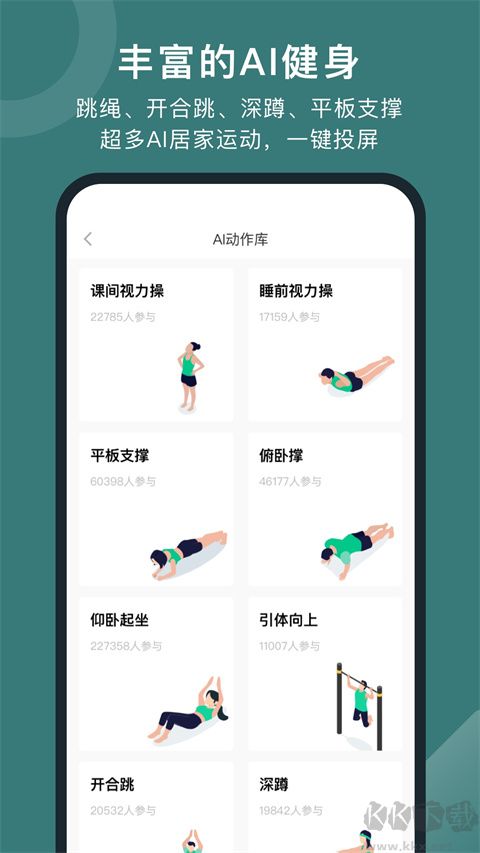 悅動圈正式版