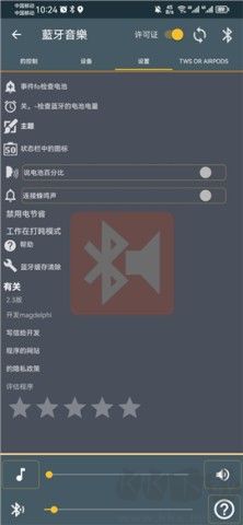 藍牙音樂播放器 第3張圖