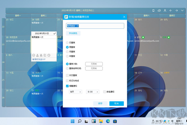 DesktopCal桌面日歷3.19.214.6869