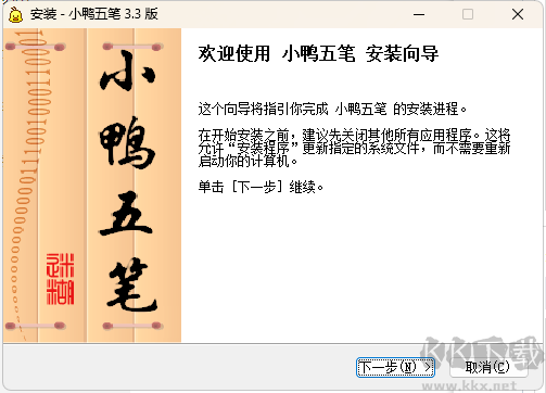 小鴨五筆