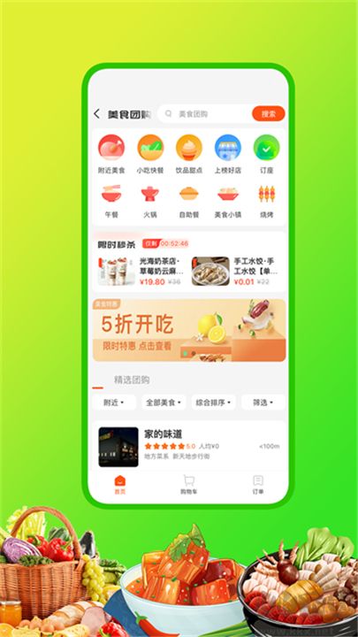 嘀達外賣客戶端