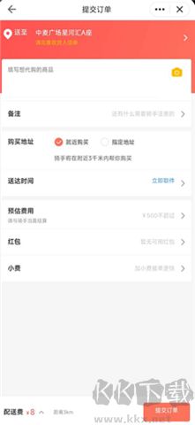嘀達外賣軟件