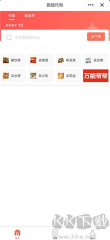 嘀達外賣軟件