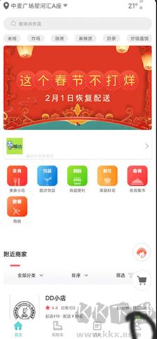 嘀達外賣軟件