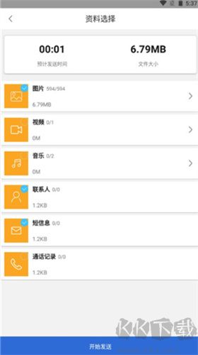 互傳換機助手軟件