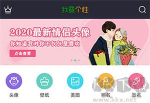 我要頭像軟件