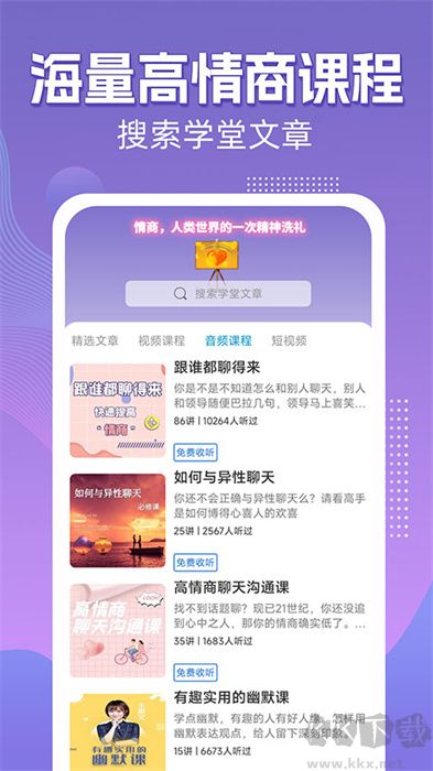 高情商輸入法App安卓版