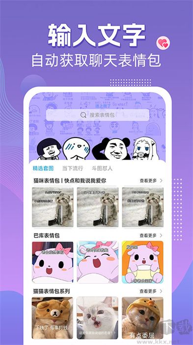 高情商輸入法App安卓版