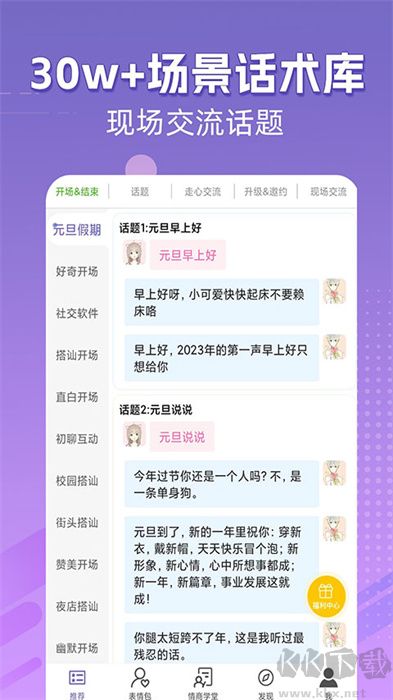 高情商輸入法App安卓版