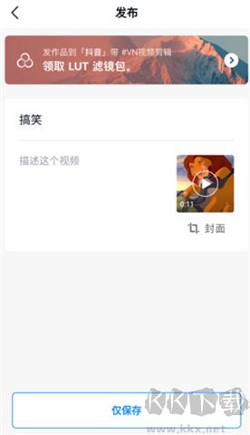 vn視頻剪輯新版
