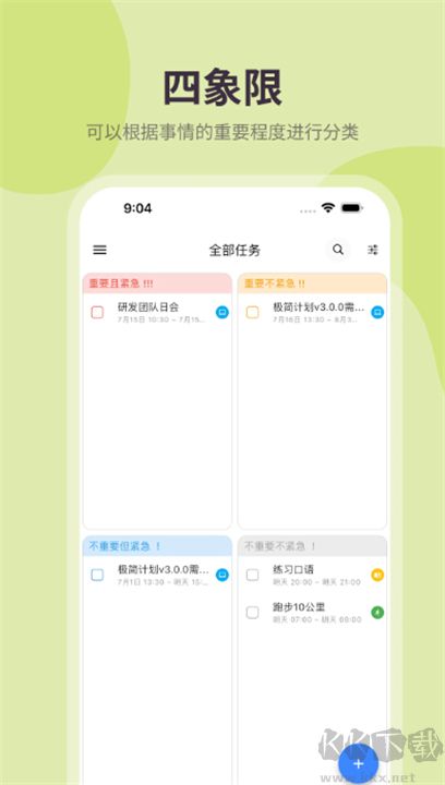 極簡計(jì)劃綠色版