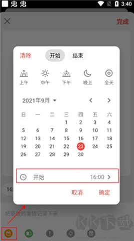 極簡計(jì)劃手機(jī)版