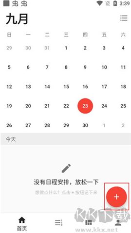 極簡計(jì)劃手機(jī)版