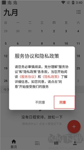 極簡計(jì)劃手機(jī)版