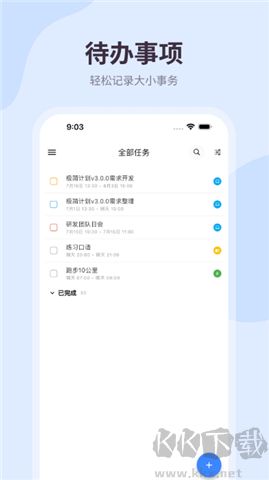 極簡計(jì)劃手機(jī)版