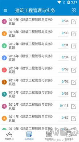 二級建造師app