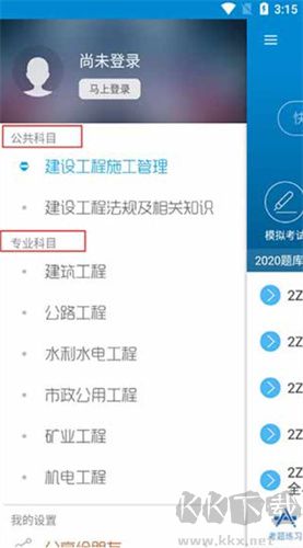 二級建造師app