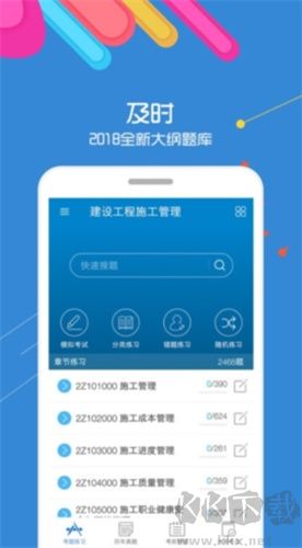 二級建造師app
